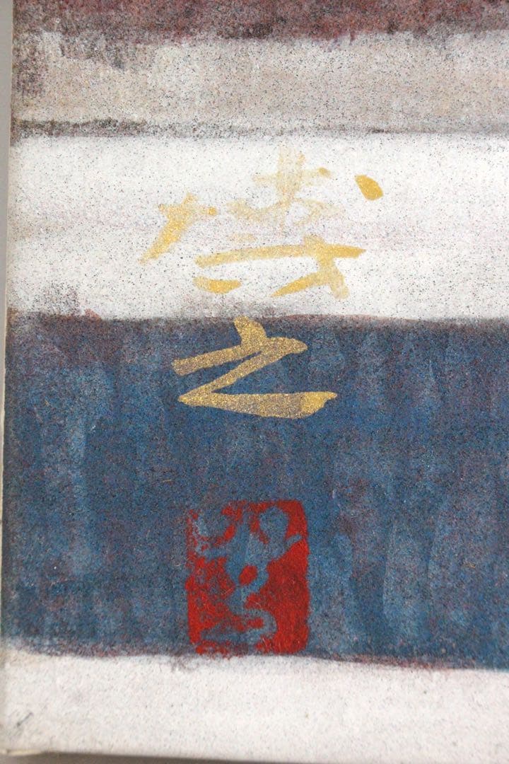 No5300 額装　倉光博之　金銘　「野尻湖」　日本画　6号　風景画　送料無料