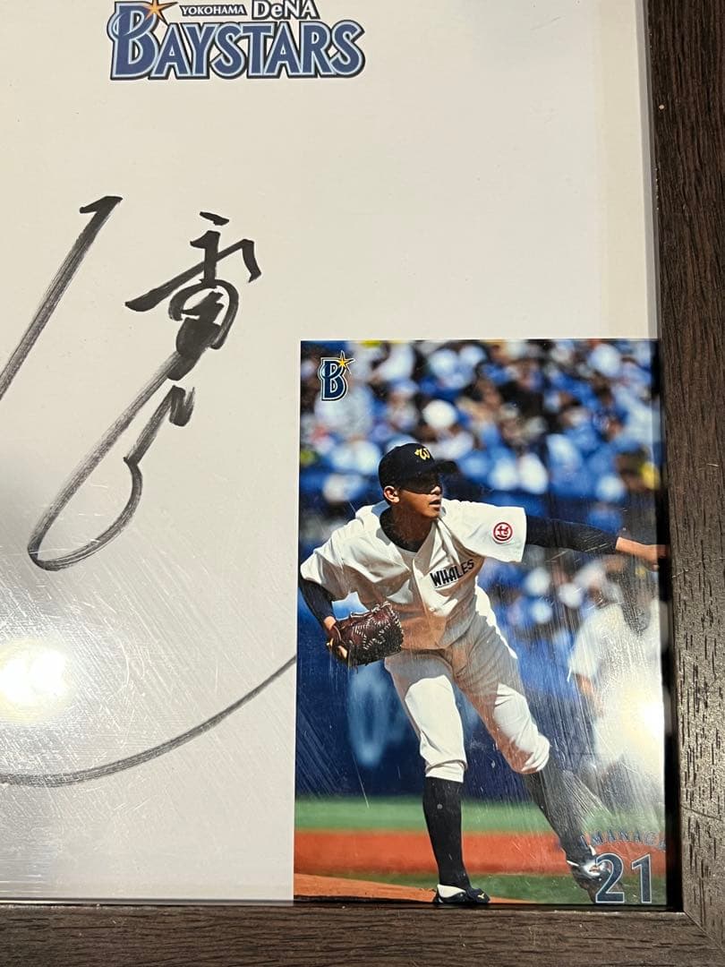 横浜DeNAベイスターズ 今永昇太　直筆サイン色紙　ファンクラブ限定　当選品