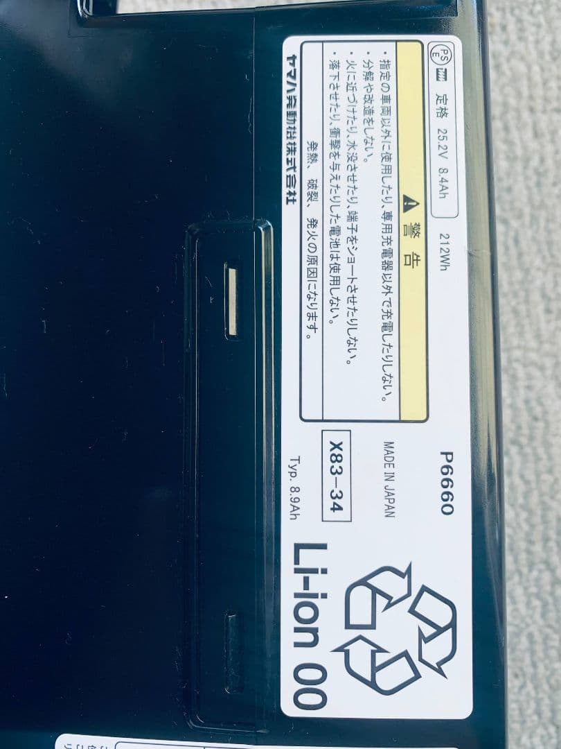 ブリヂストン　電動自転車バッテリー8.9Ah X83-34