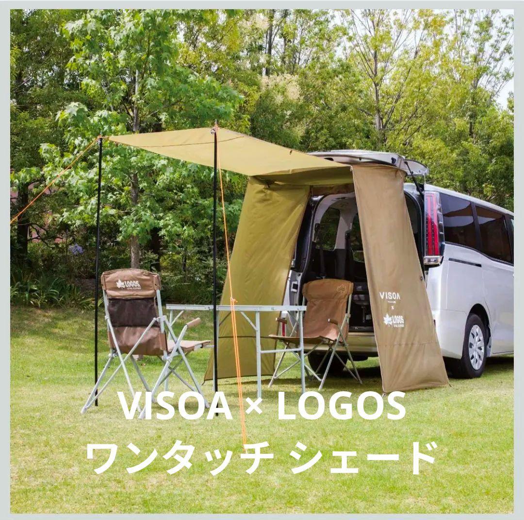 VISOA × LOGOS ロゴス ワンタッチ シェード タープ