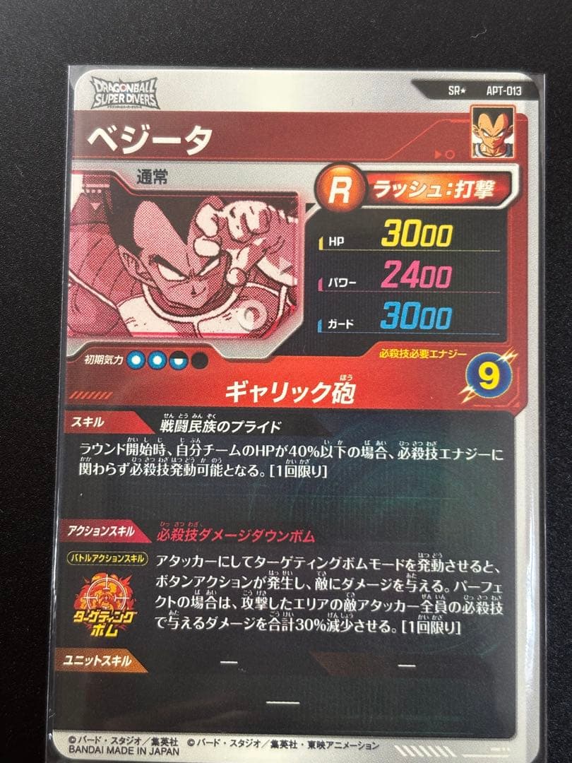 ドラゴンボールスーパーダイバーズ　アドバンスパック　ベジータ　SR パラレル
