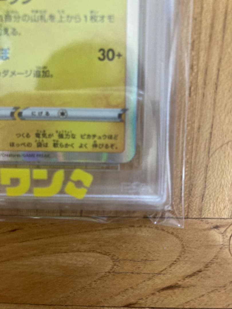 2020年 カナザワのピカチュウ #144 GEM MT 10