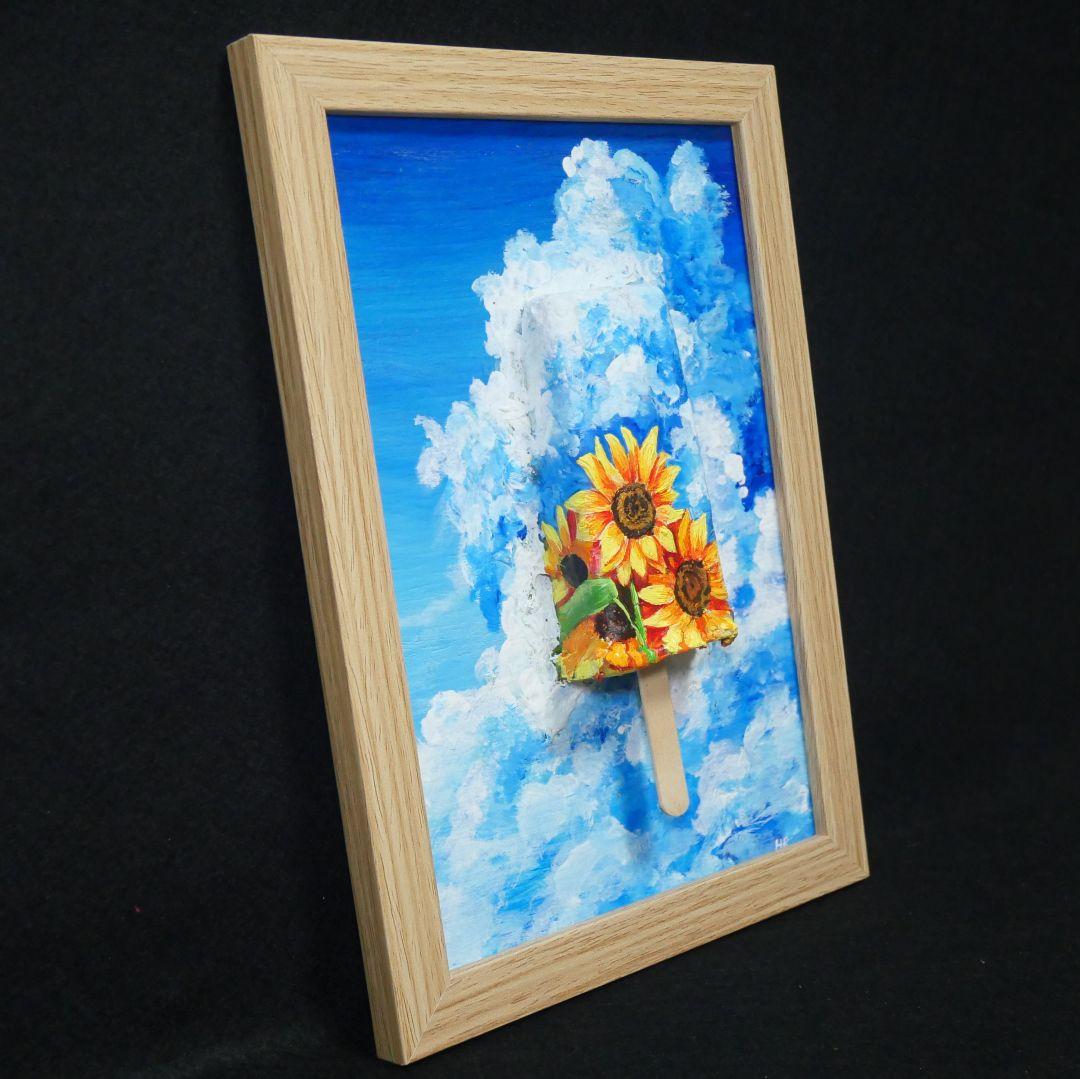 油絵 油彩 油彩画 絵 絵画【青空と雲とひまわりの解けないアイスキャンディー】
