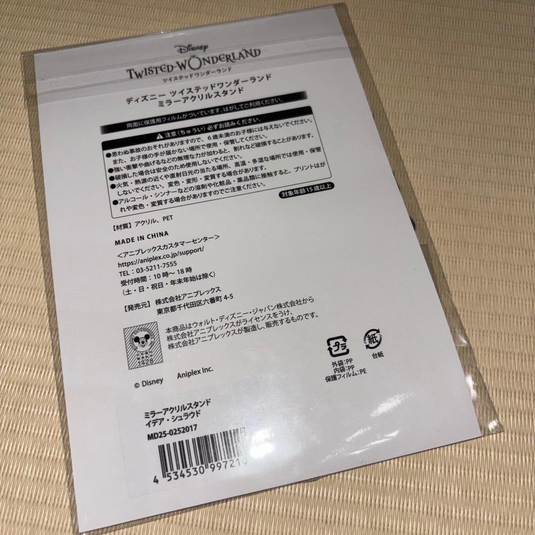 ツイステ イデア 3点まとめ売り