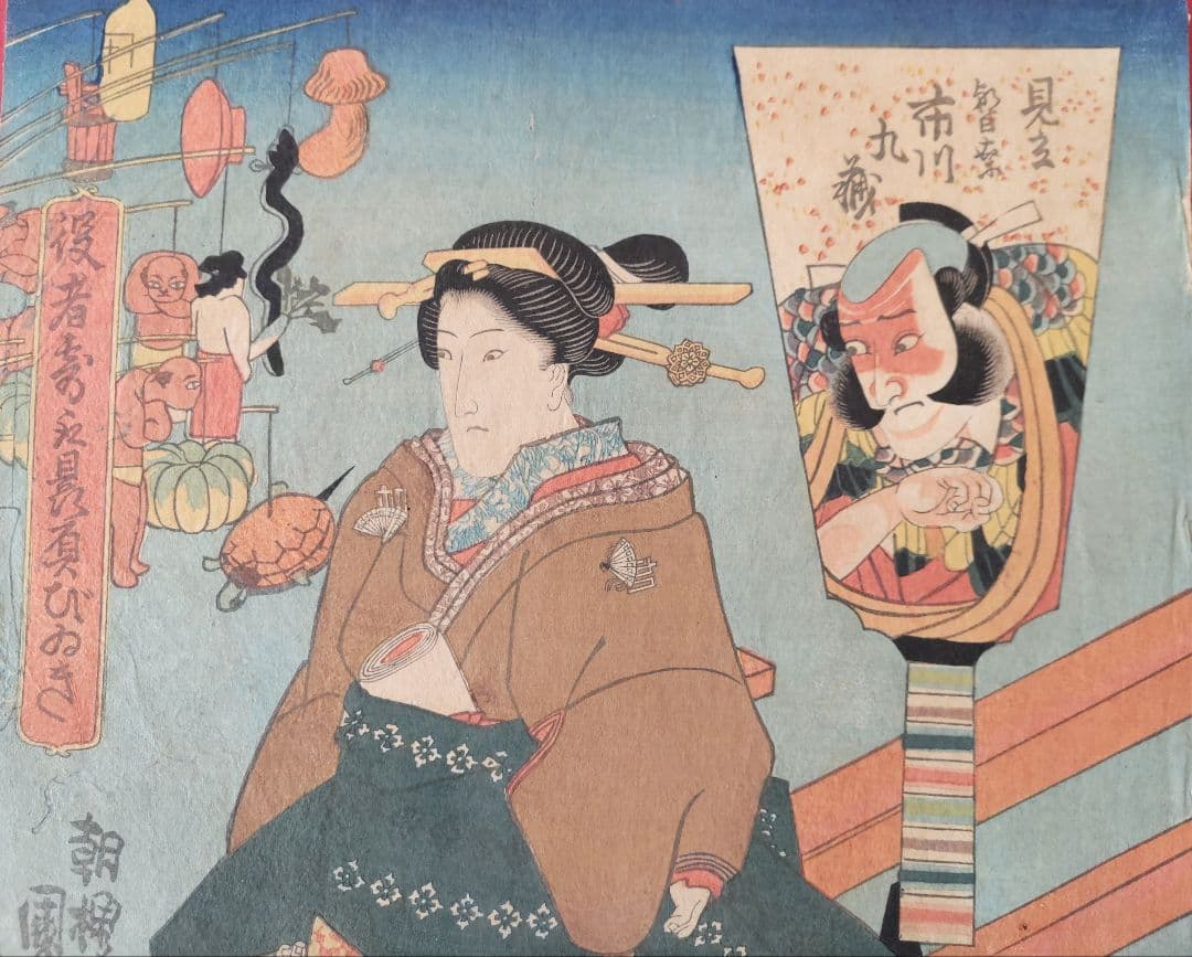 真作 歌川国芳 木版画 役者気取贔屓びいき 浮世絵 江戸期 天保11年 当時物