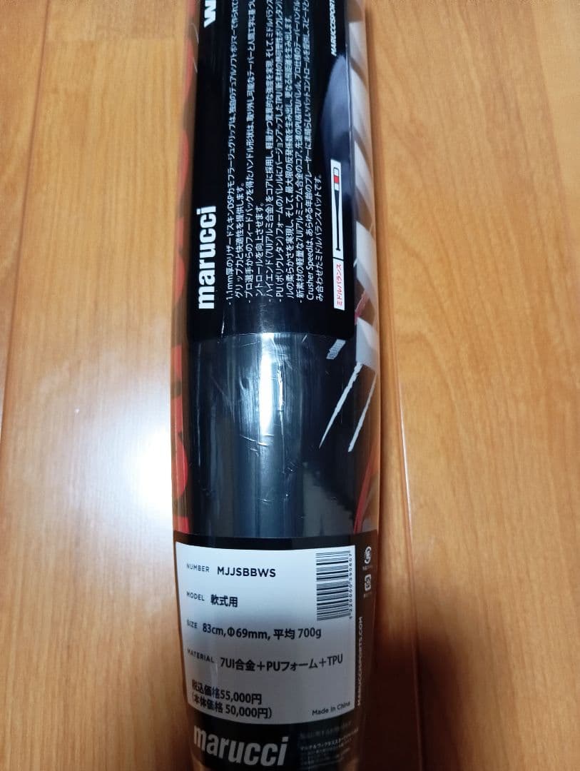 marucci ワニクラッシャー スピード 83cm 700g