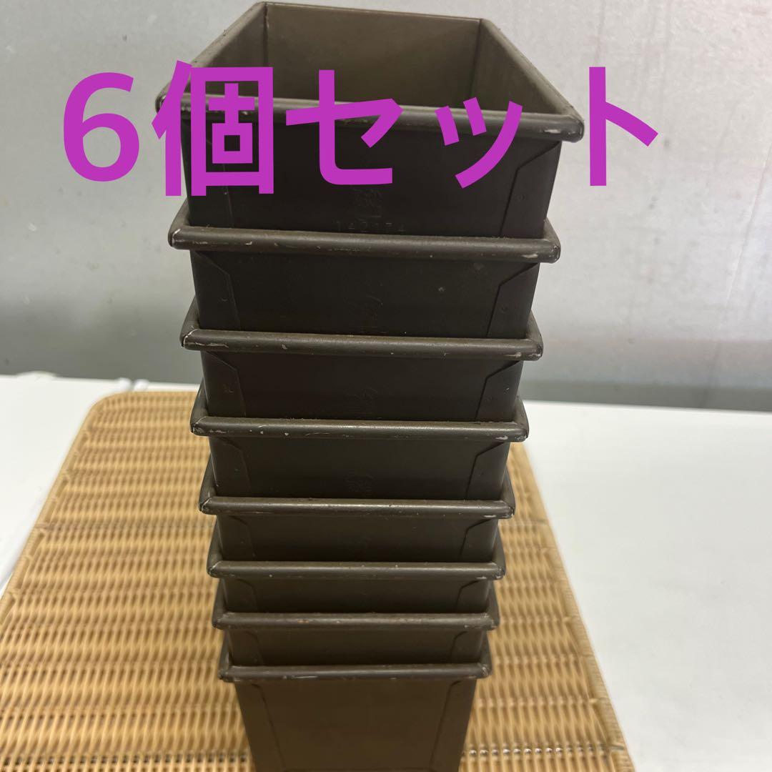 【6個セット】三能　食パン型 食型 製パン　1.5斤