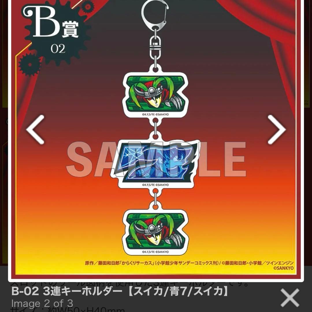 スマスロ　くじコレ　からくりサーカス　アクリルキーホルダー　3連キーホルダー