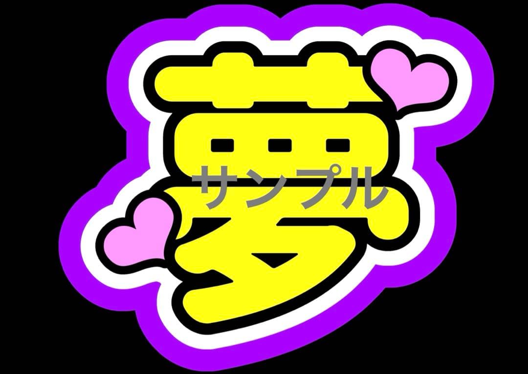 ♡うちわ文字オーダーハングルも子どもの名前も推しの名前でもなんでも受付中♡