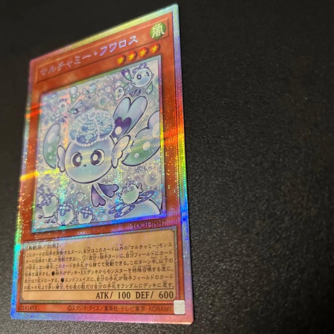 遊戯王　マルチャミーフワロス　プリシク　プリズマティックシークレット