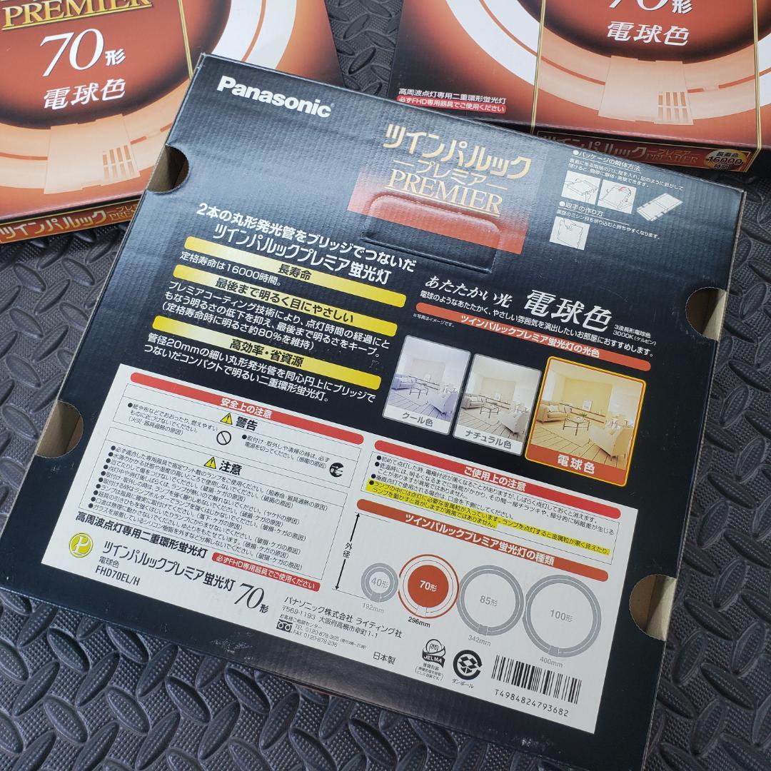 訳あり ３個セット ツインパルック 70形 ナチュラル色 (3)