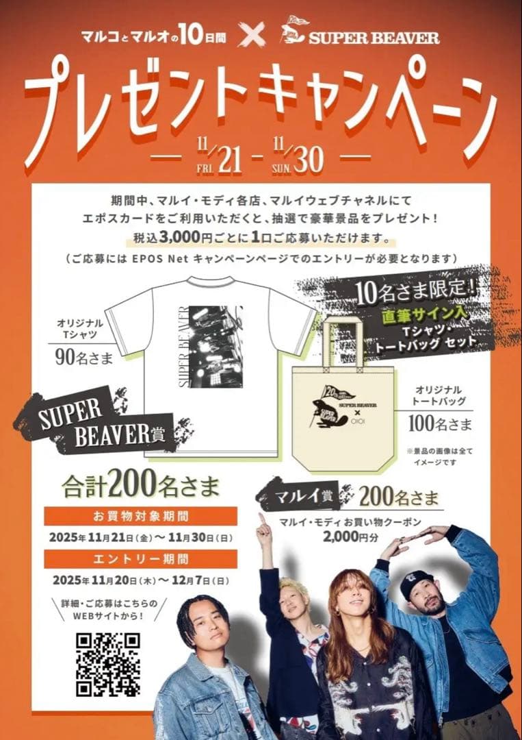 【新品未使用】SUPER BEAVER ★OIOI×モディ★キャンペーンTシャツ