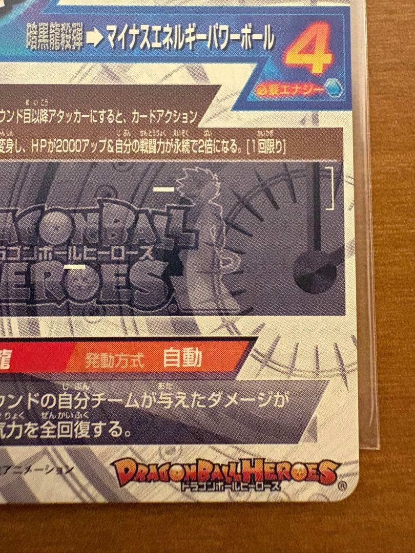 一星龍 hj8-sec2 ドラゴンボールヒーローズ
