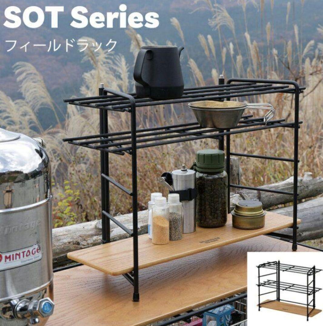 新品未開封 ハングアウト SOTフィールドラック＆ロストル SOT-R5015
