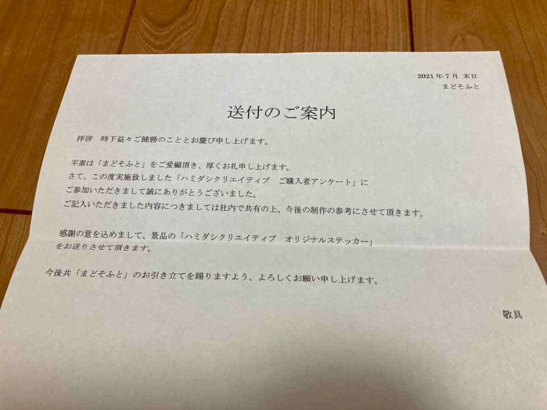 【非売品】ハミダシクリエイティブ オリジナル ステッカー