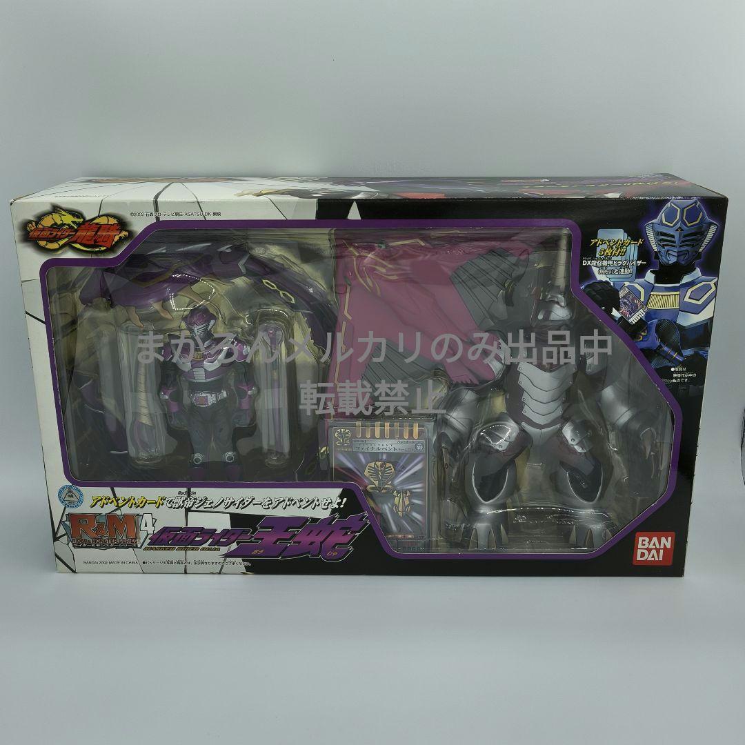 バンダイ 仮面ライダー龍騎 ライダー＆モンスターシリーズ 仮面ライダー王蛇
