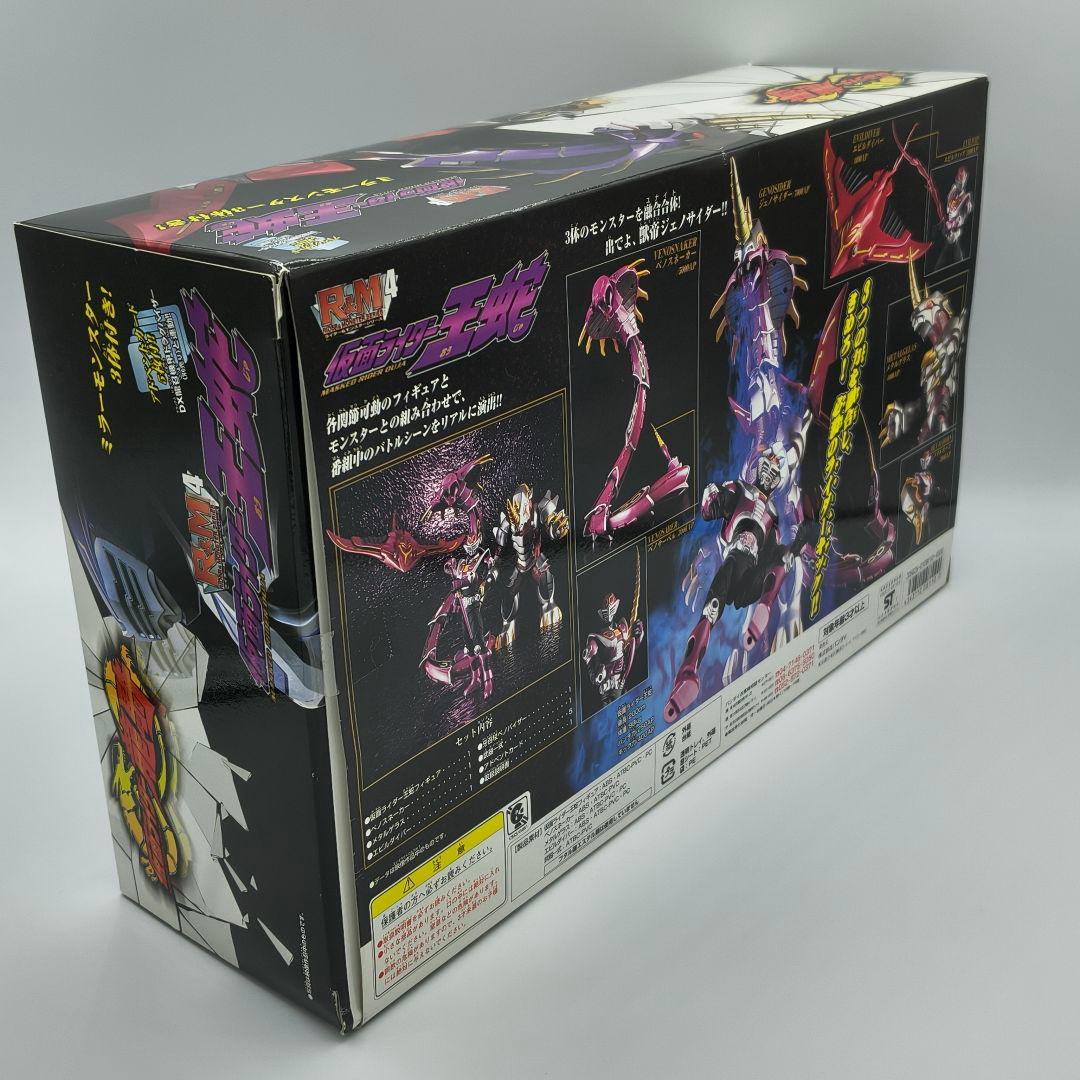 バンダイ 仮面ライダー龍騎 ライダー＆モンスターシリーズ 仮面ライダー王蛇
