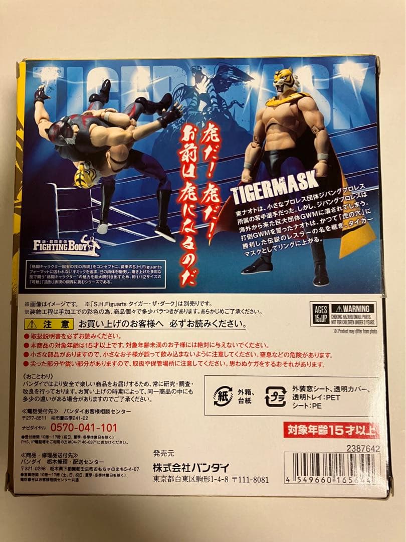 S.H.Figuarts タイガーマスク フィギュアーツ　プロレス フィギュア