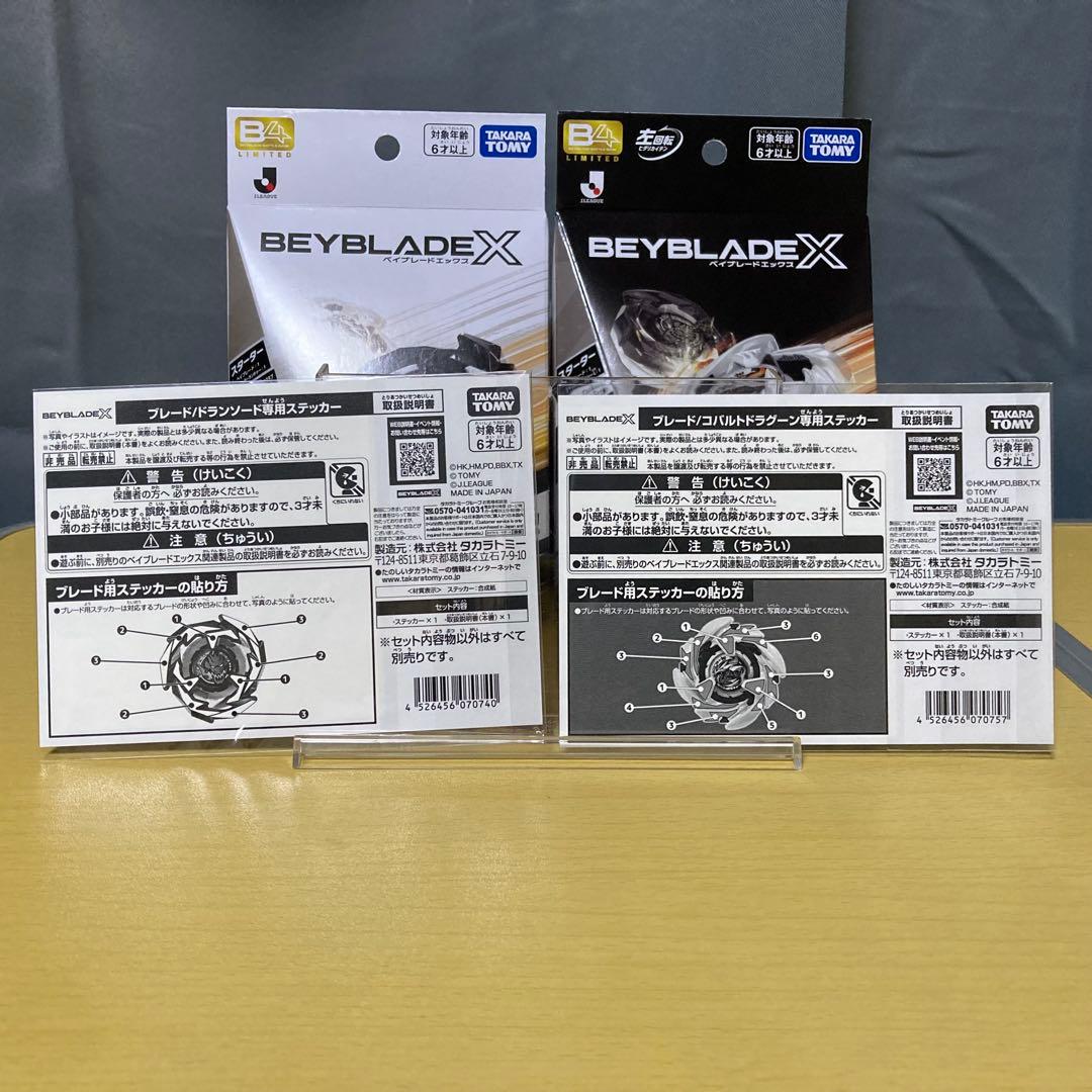 ベイブレードX Jリーグ コバルトドラグーン ドランソード ガンバ大阪