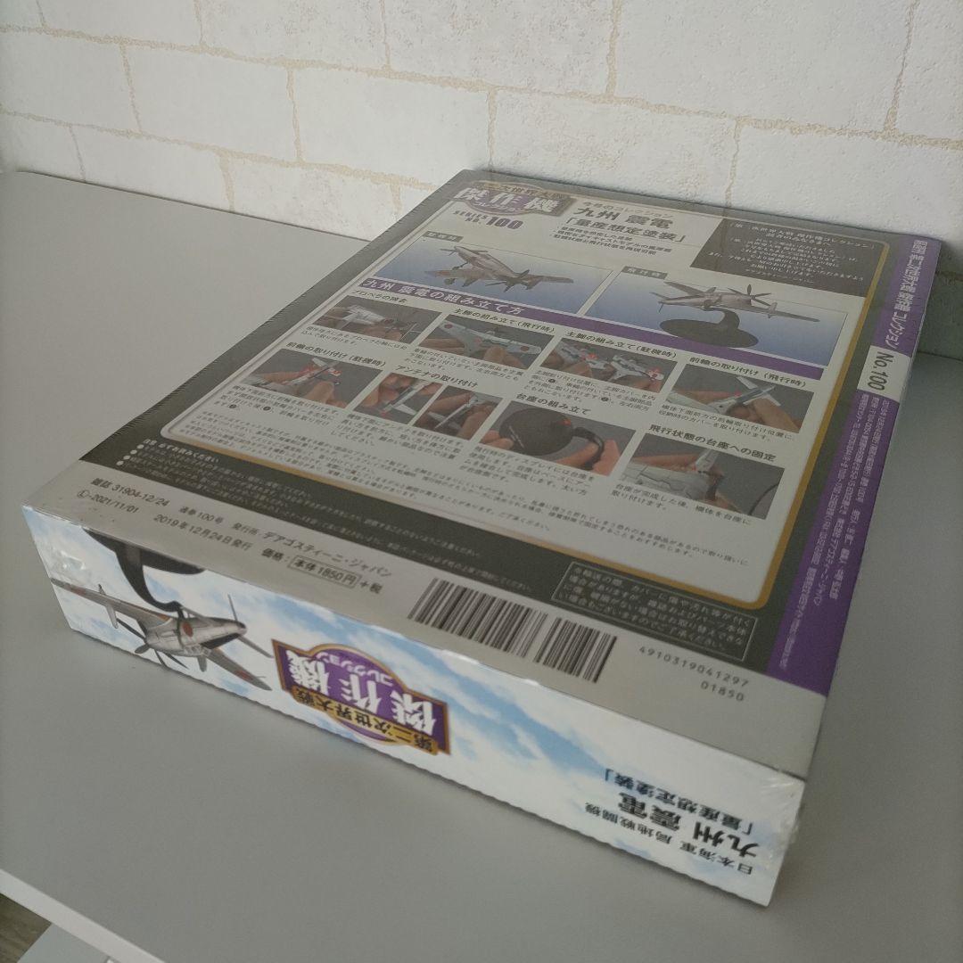 DEAGOSTINI 震電 第二次世界大戦航空機コレクション 1/72