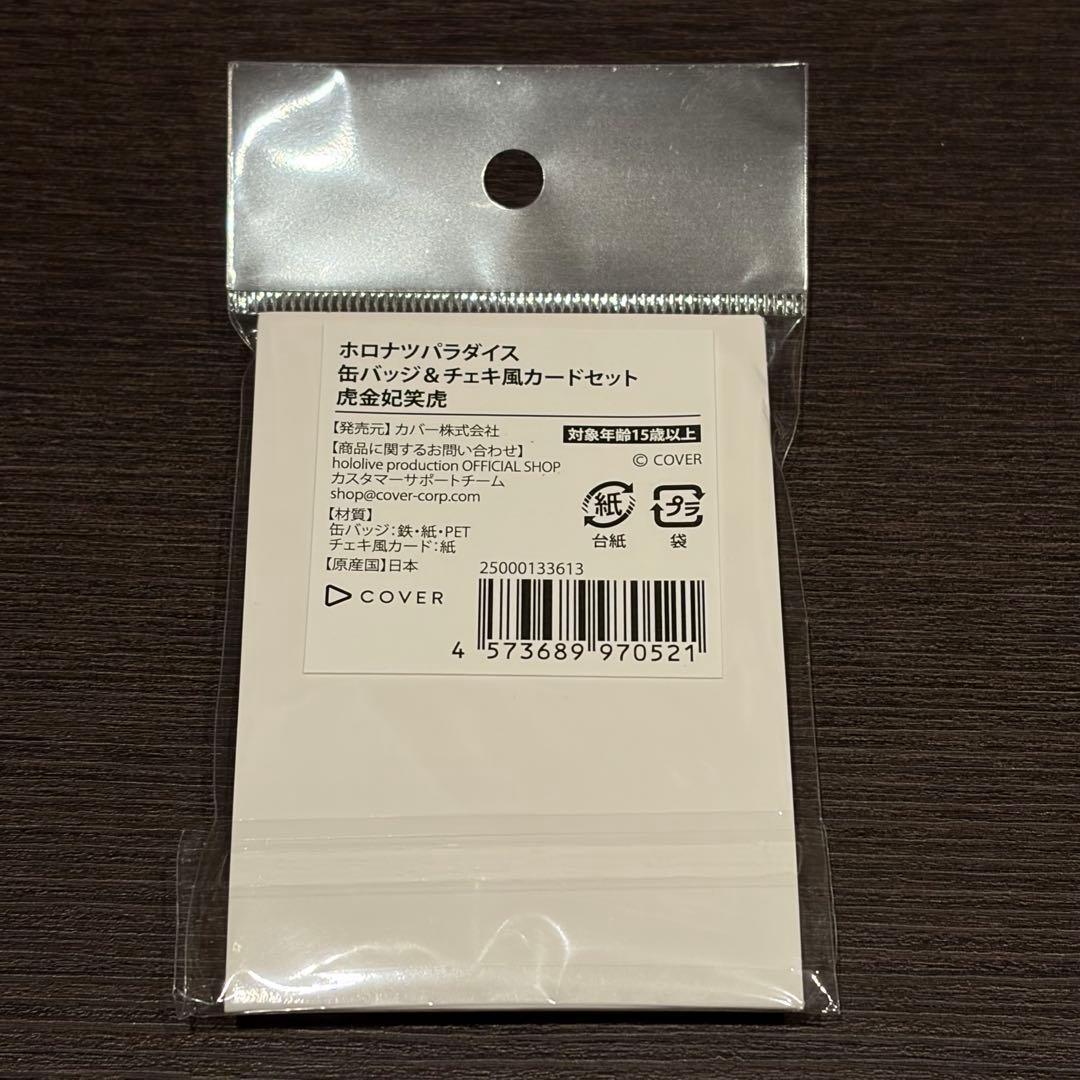 虎金妃笑虎　5個セット　缶バッジ&チェキ風カードセット　ホロナツパラダイス