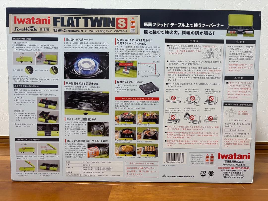 Iwatani FLAT TWIN S アウトドアカセットコンロ