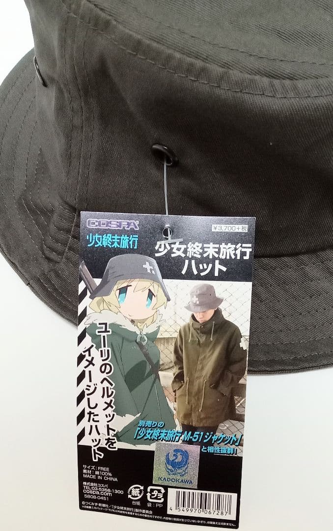 ユーリ ハット 少女終末旅行 帽子 コスプレ 未使用 コスパ COSPA レア