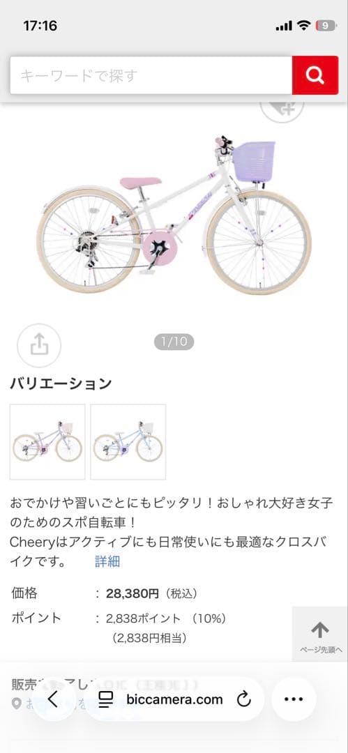 子供用自転車 ホワイト・ピンク