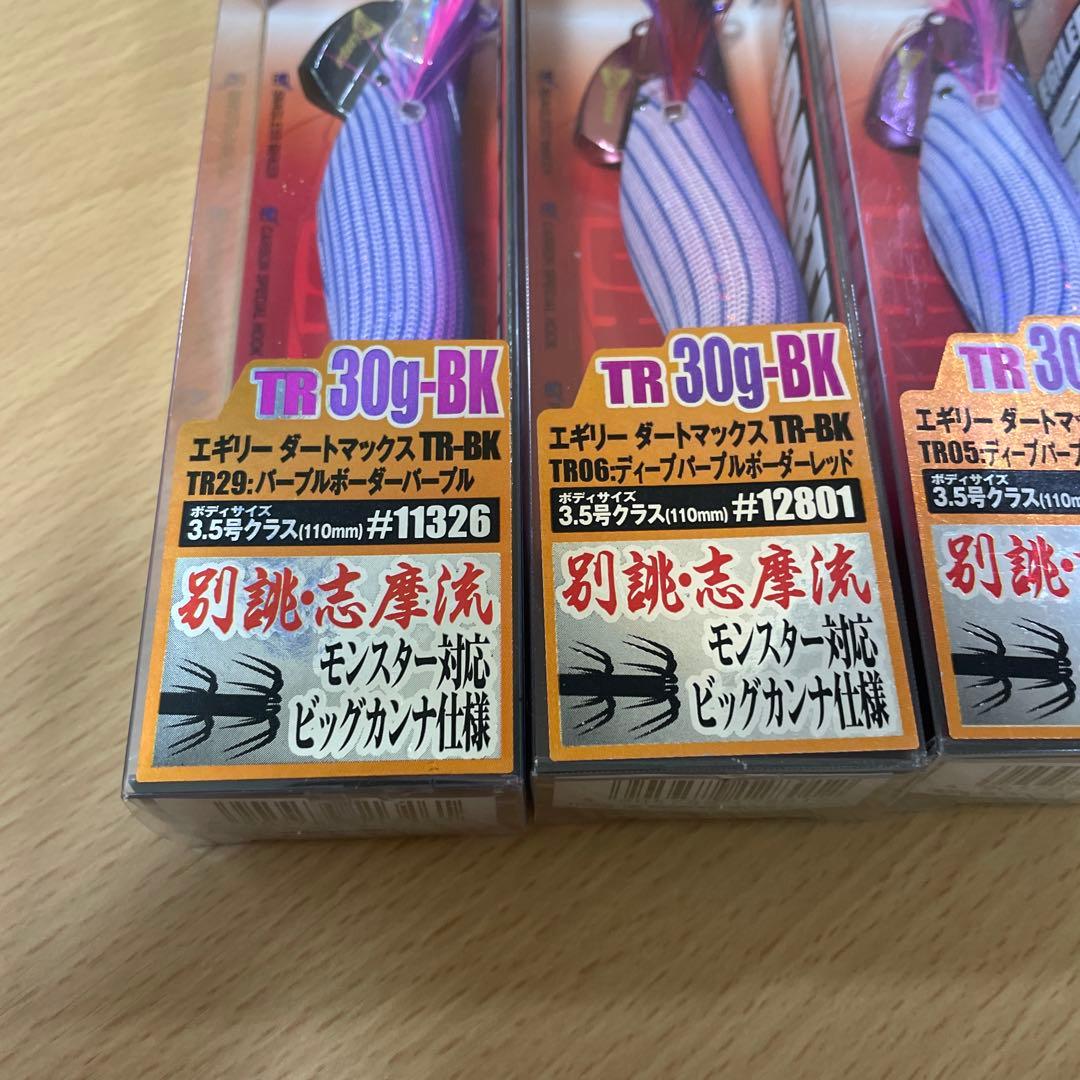 新品 ダートマックスTR 30g-BK TR29 TR05 TR06 3本セット