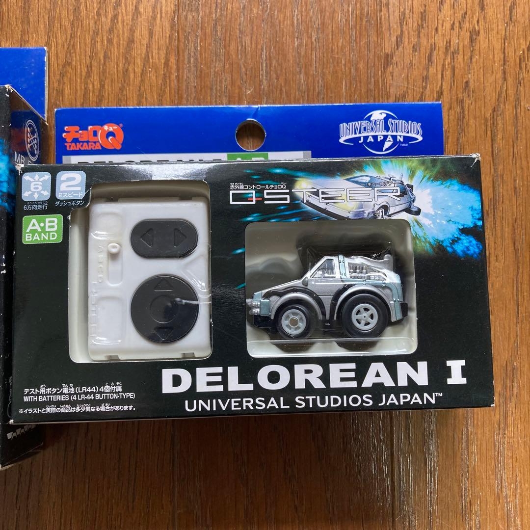 チョロQ デロリアン セット USJ 絶版 Qステア ラジコン DELOREAN