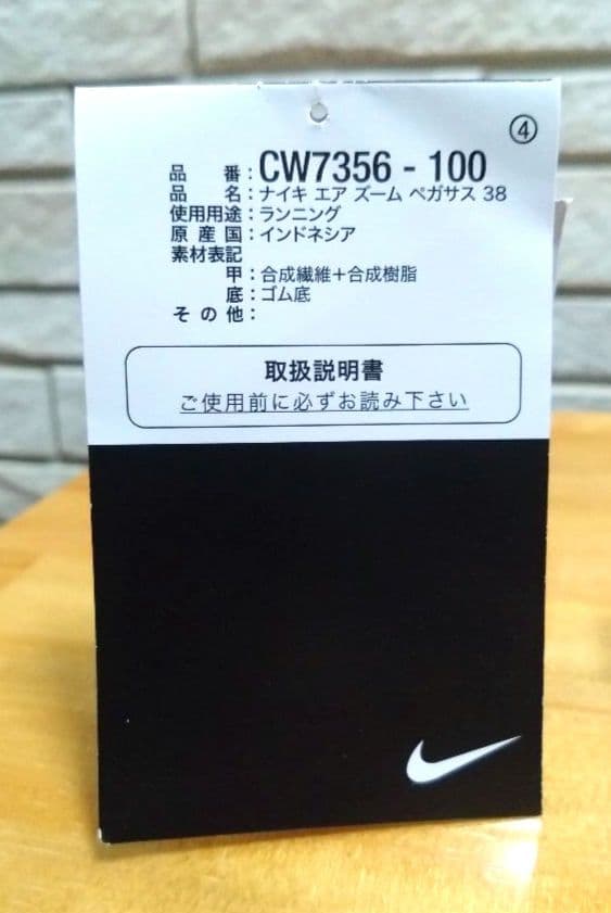 ナイキエアズームペガサス 38 美品25.5cmおまけ付き!ランニングシューズ