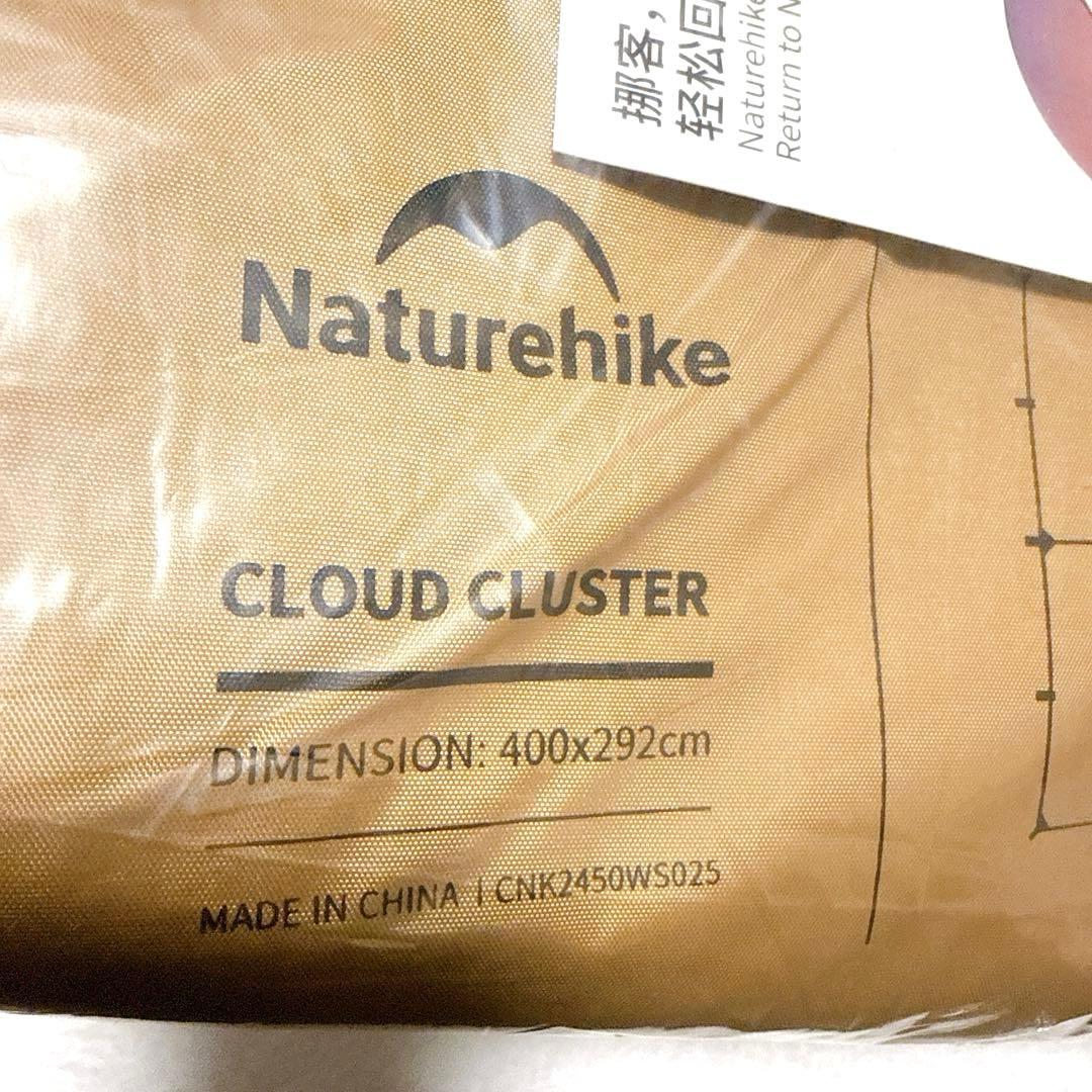 【新品】Naturehike タープ400×292cmCloud Cluster
