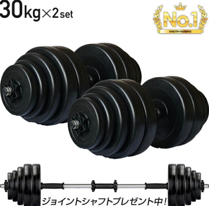 「引き取り限定」ダンベル　30キロ✖️2 バーベルセット