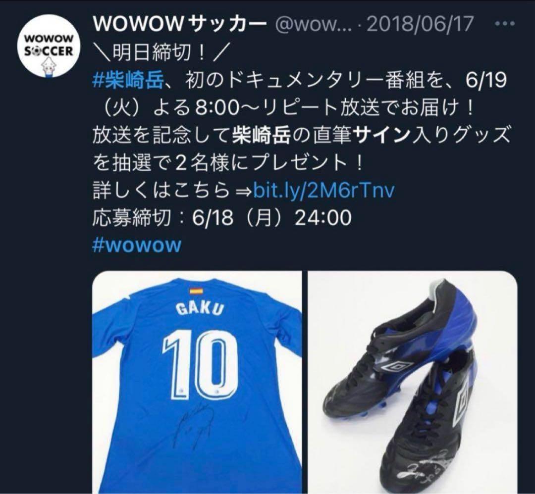 柴崎岳選手　サイン入りスパイク