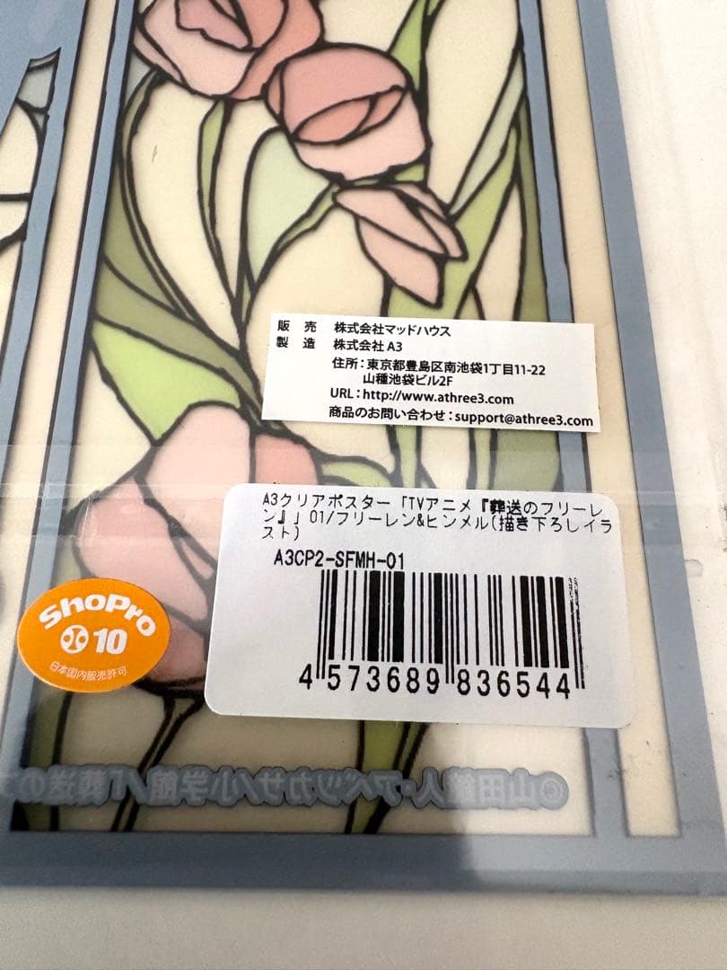 葬送のフリーレン 蝶々のフリーレン　A3クリアポスター