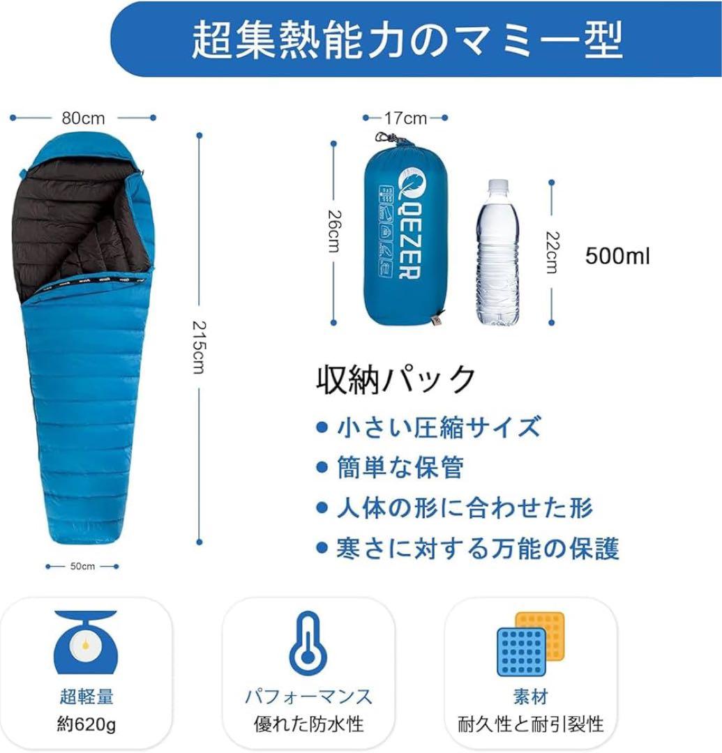 【QEZER】ダウン寝袋 コンパクト マミー型 冬用寝袋 260gダウン充填