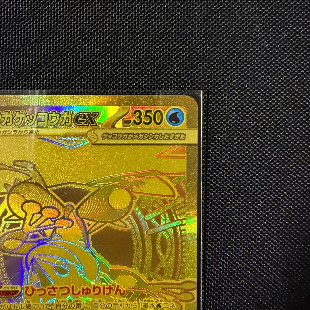 【美品・センタリング良好】ポケモンカード メガゲッコウガex MUR