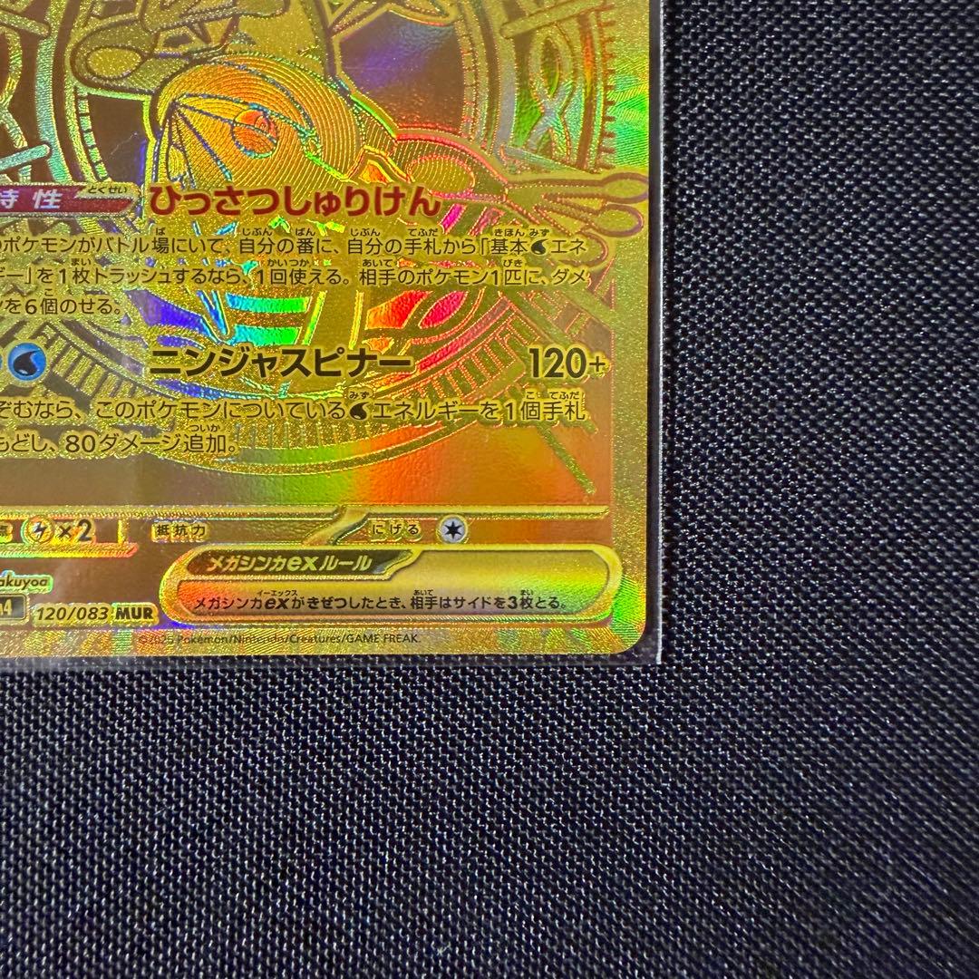 【美品・センタリング良好】ポケモンカード メガゲッコウガex MUR