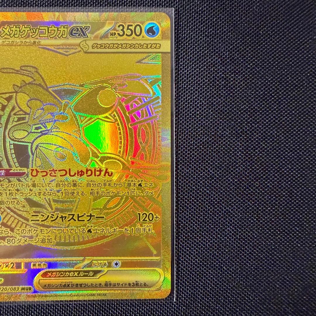 【美品・センタリング良好】ポケモンカード メガゲッコウガex MUR