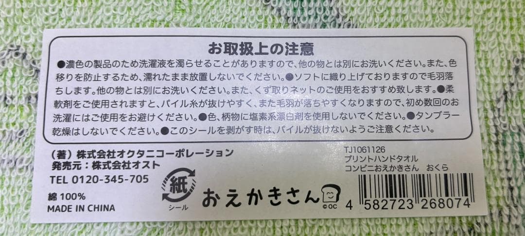 【新品！】コンビニ　おえかきさん　オクラキャラクター ハンカチ 30枚セット