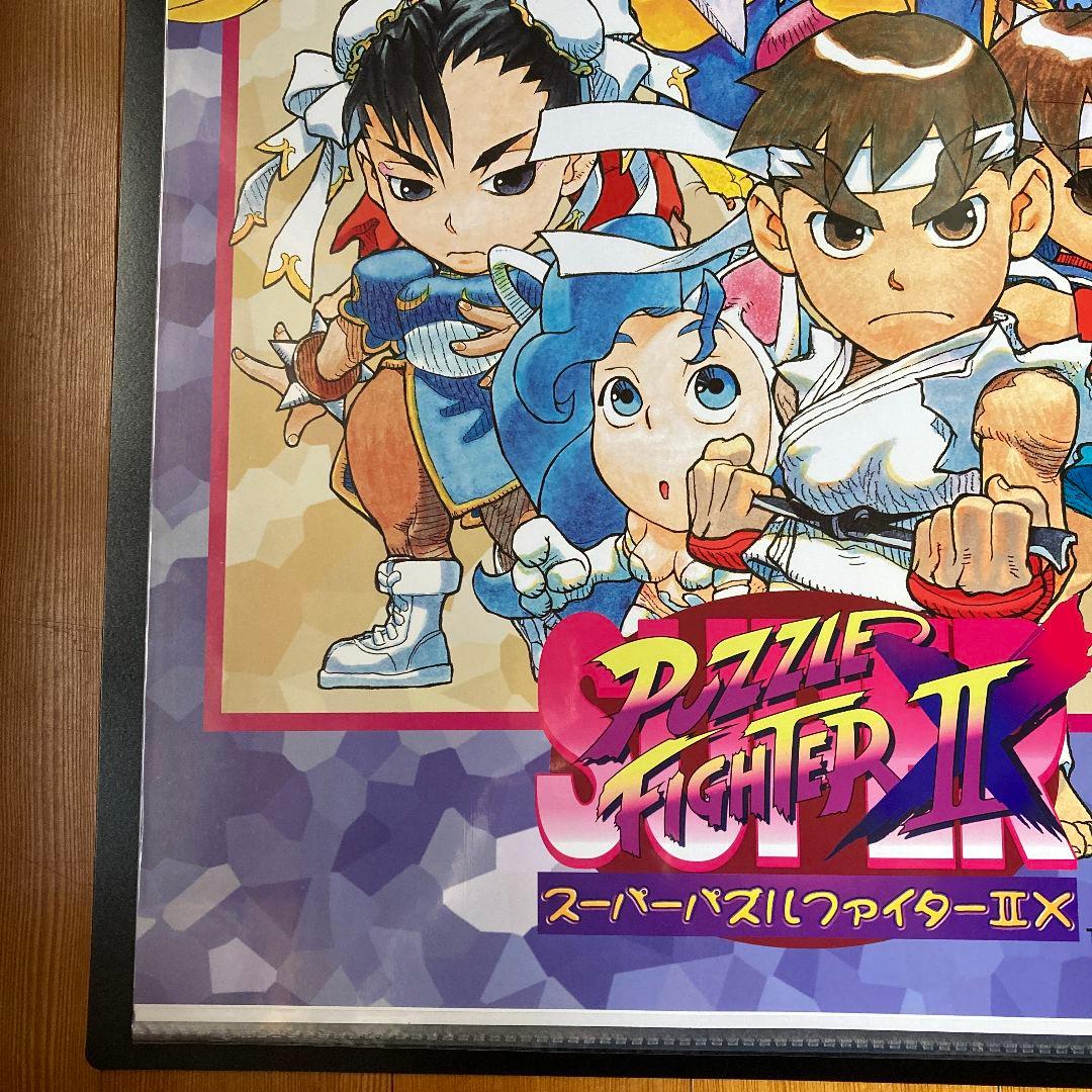 スーパーパズルファイター2x b2サイズ　ポスター