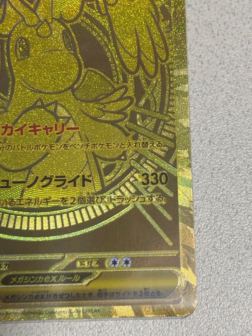 【自引き品】メガカイリューMUR