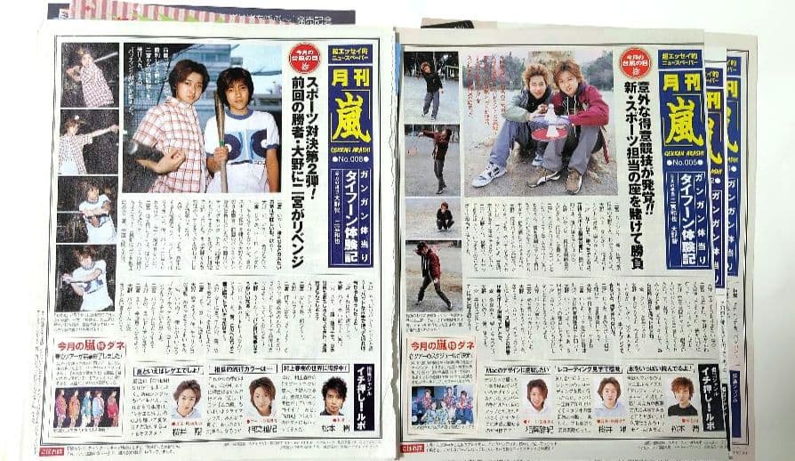 嵐 切り抜き 約90枚 〜デビュー１周年前後〜