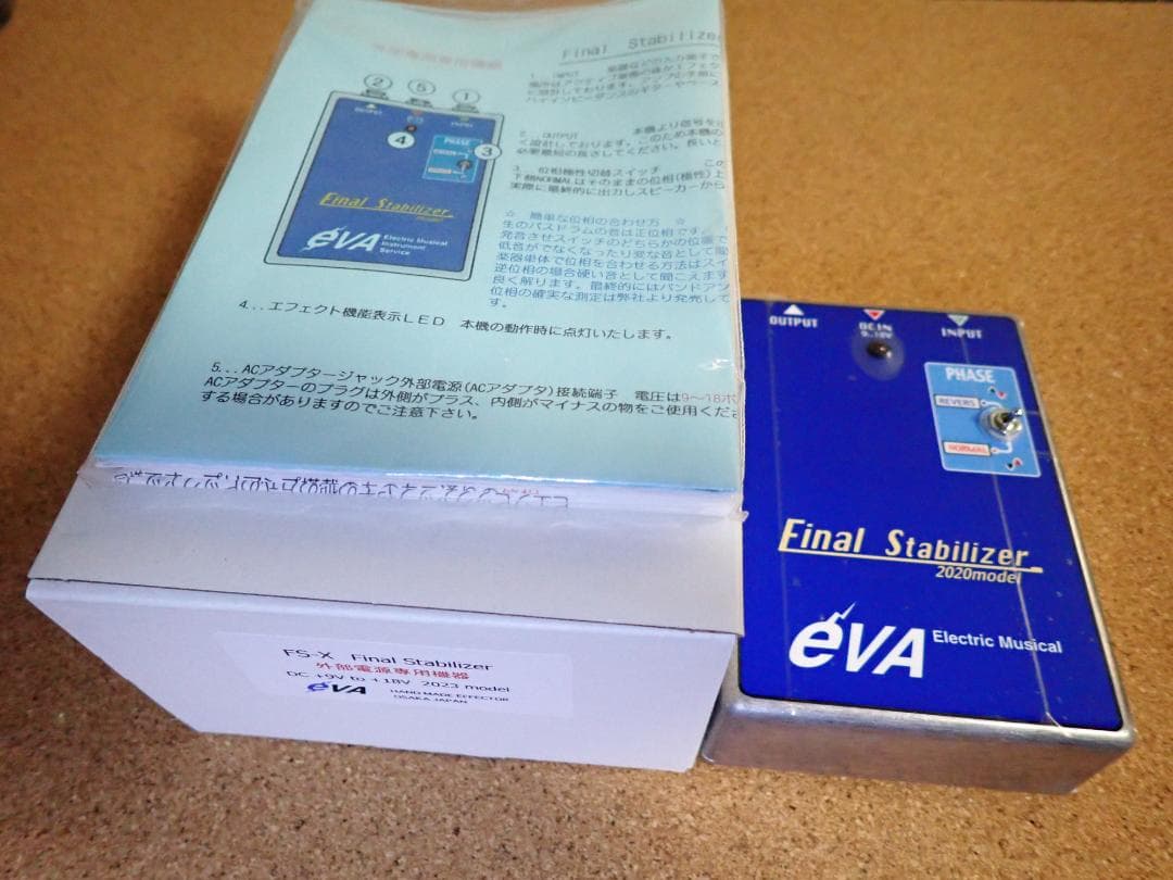 EVA電子 Final Stabilizer