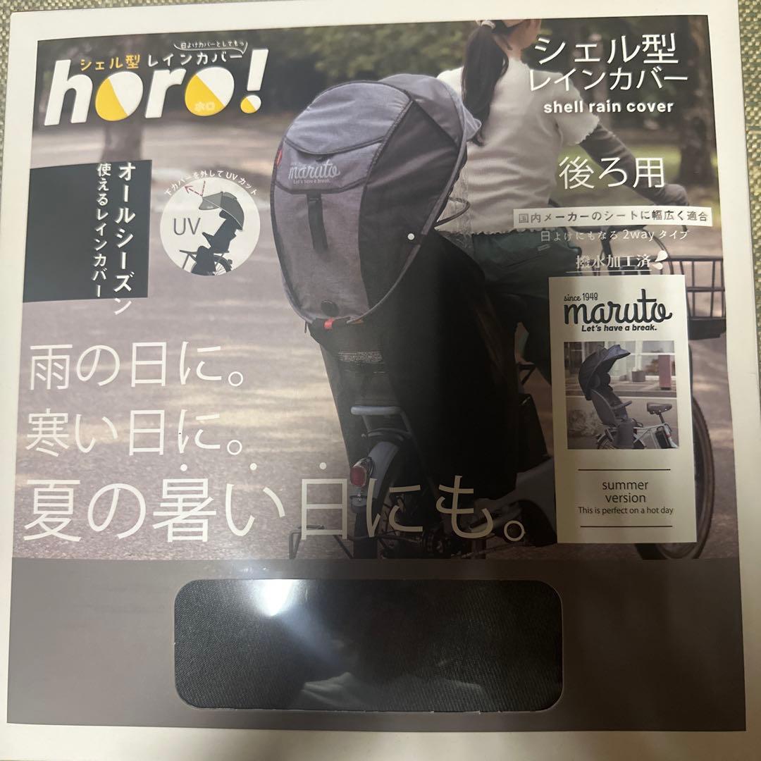 シェル型レインカバー D-5R65-0 ブラック　新品未使用