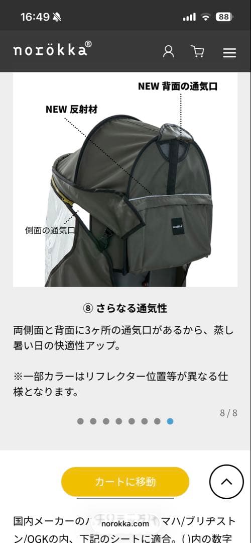norokka リアチャイルドシート レインカバー ルーフ型 オリーブ