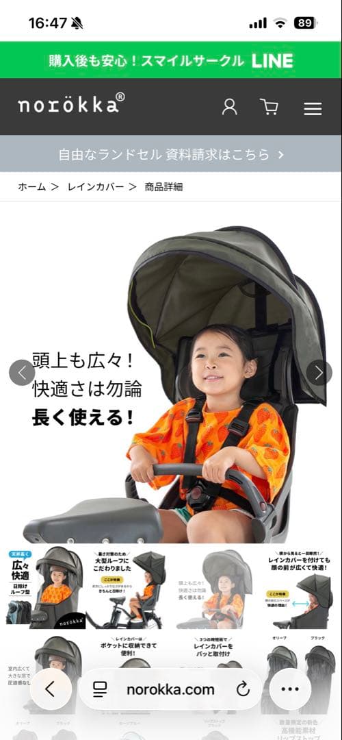 norokka リアチャイルドシート レインカバー ルーフ型 オリーブ