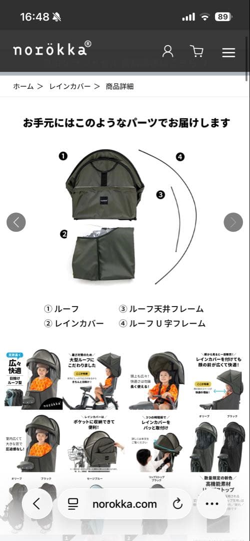norokka リアチャイルドシート レインカバー ルーフ型 オリーブ