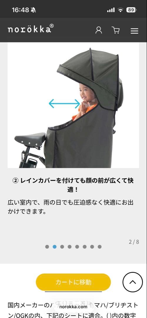 norokka リアチャイルドシート レインカバー ルーフ型 オリーブ