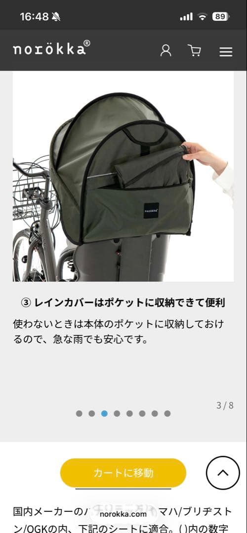 norokka リアチャイルドシート レインカバー ルーフ型 オリーブ